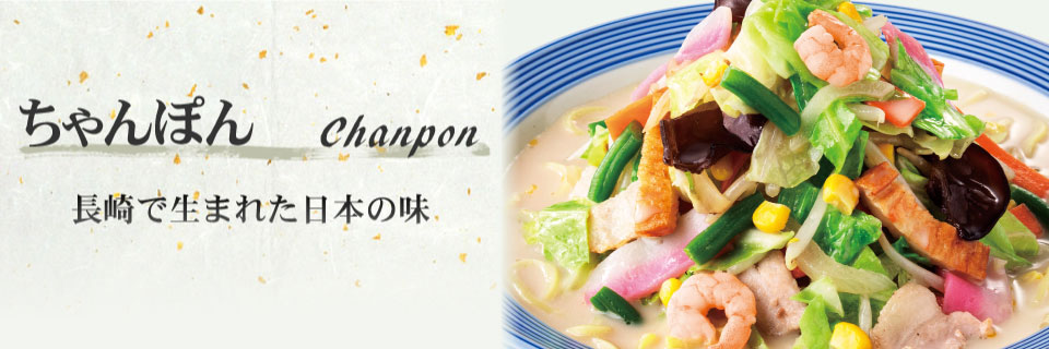 Champon Taste of Japan which was born in Nagasaki Prefecture