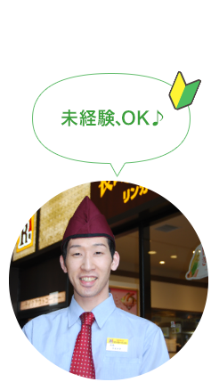 未経験、OK♪