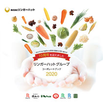リンガーハットグループコーポレートブック2020