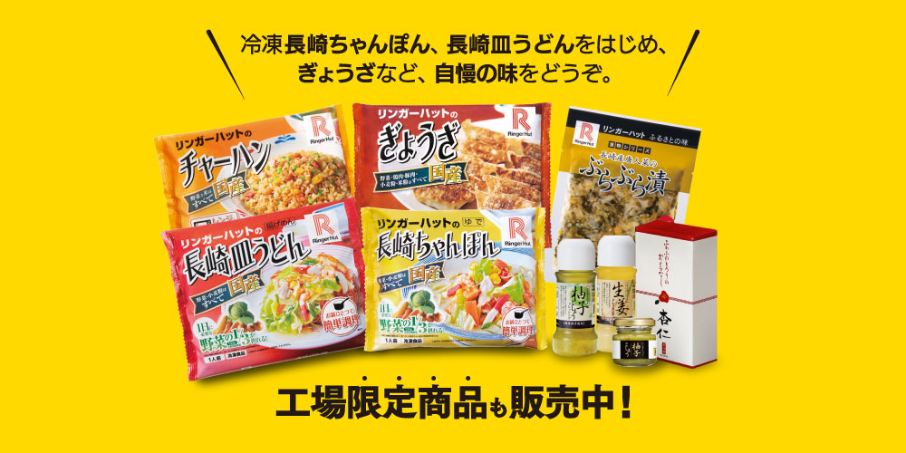 工場限定商品も販売中!