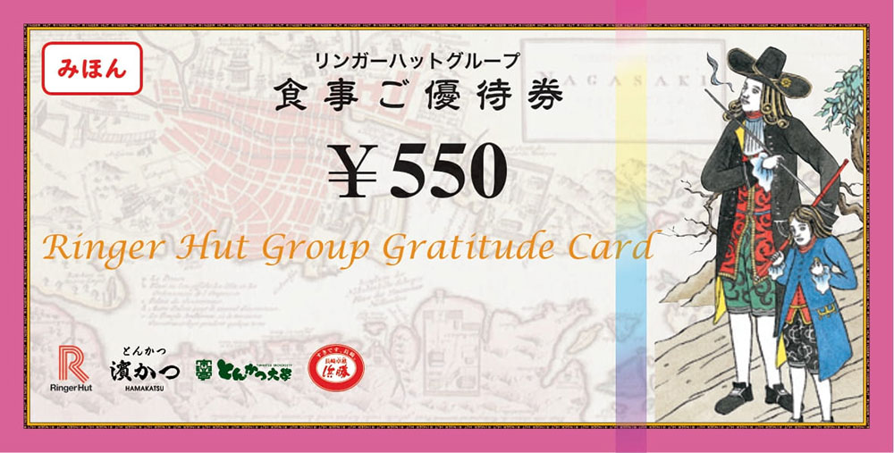 気軽にお買い物 リンガーハット 優待券13750円分 | artfive.co.jp