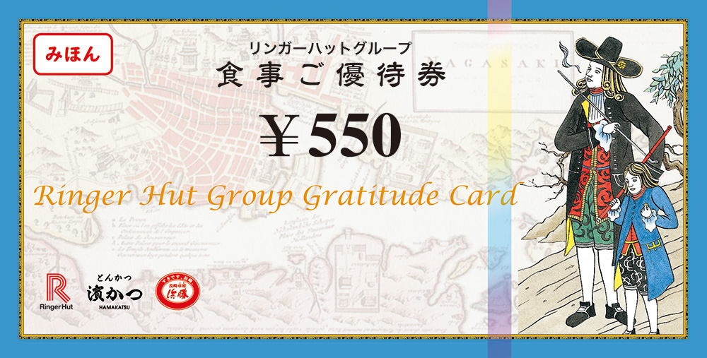 リンガーハット 株主優待券 5500円分(550円ｘ10枚)